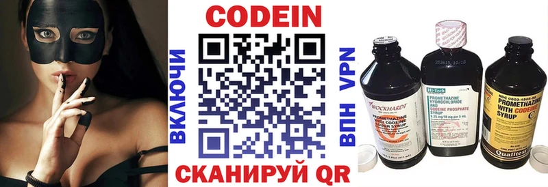 Кодеин напиток Lean (лин)  Славск 